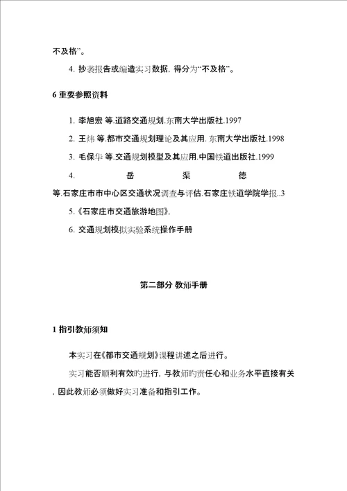 交通重点规划模拟实习指导书