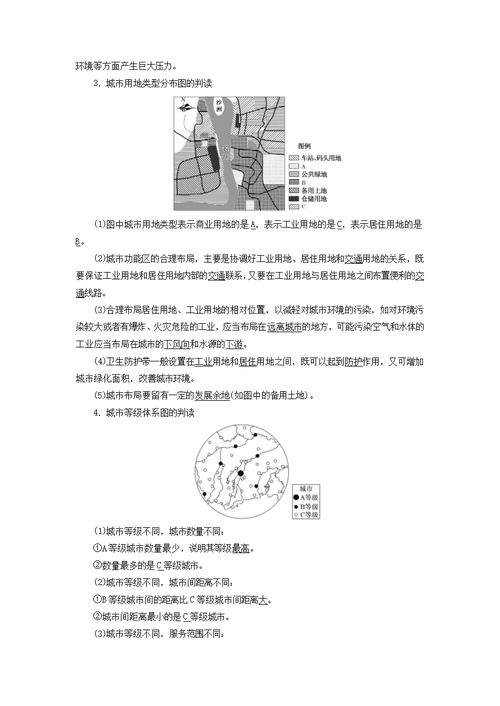 2019版高考地理二轮复习专题练习（七）人口与城市（含解析）