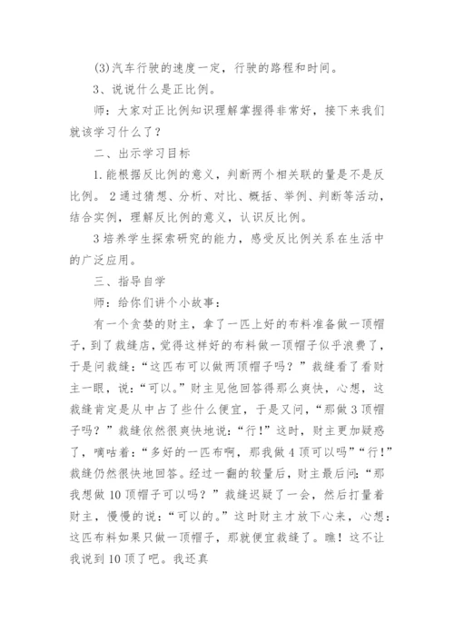 反比例教学设计.docx