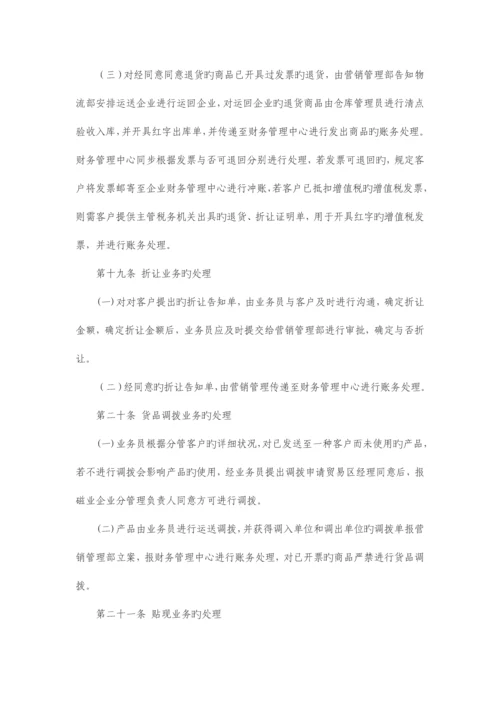 销售与收款管理制度.docx