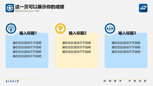 科技大学校园活动毕业论文答辩通用PPT模板