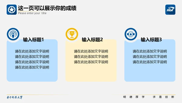 科技大学校园活动毕业论文答辩通用PPT模板