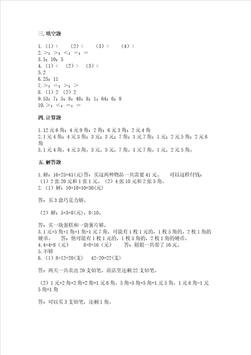 小学数学一年级 认识人民币 练习题带答案综合卷