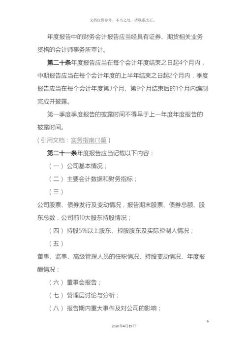 上市公司信息披露管理办法.docx