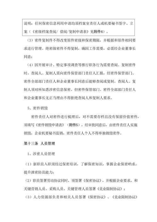 公司保密管理标准规定.docx