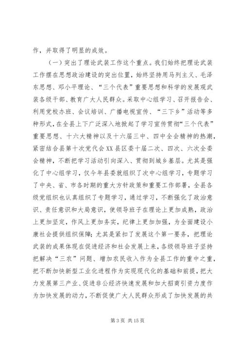 县宣传思想工作情况汇报 (2).docx