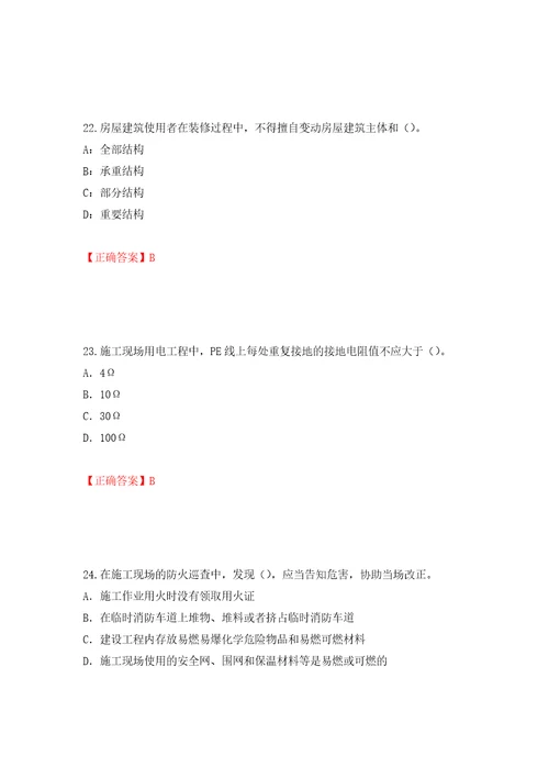 2022版山东省建筑施工企业专职安全员C证考试题库模拟卷及参考答案第50期