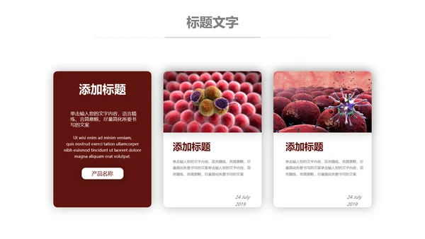 医疗细菌病毒微生物细胞组织动态ppt模板