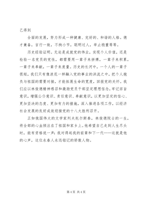 学习林俊德院士心得体会 (2).docx