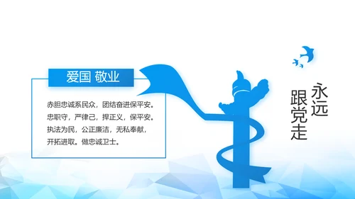 全国开展政法队伍教育整顿党课PPT