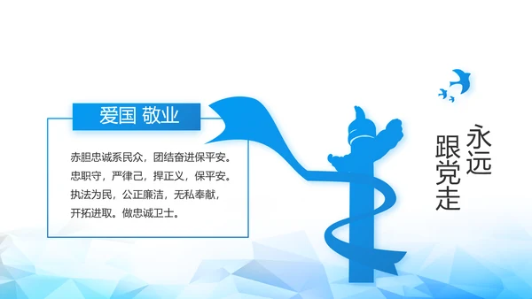 全国开展政法队伍教育整顿党课PPT