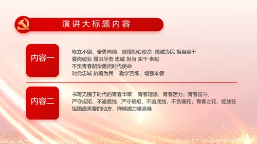 红色党建政府工作汇报动态PPT