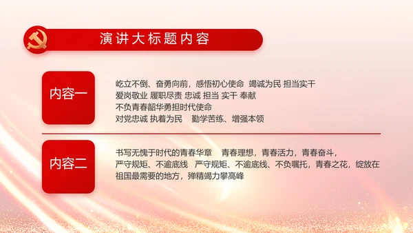 红色党建政府工作汇报动态PPT