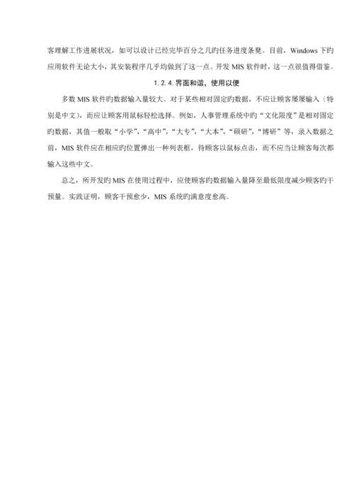 仓库基础管理系统的分析与标准设计.docx