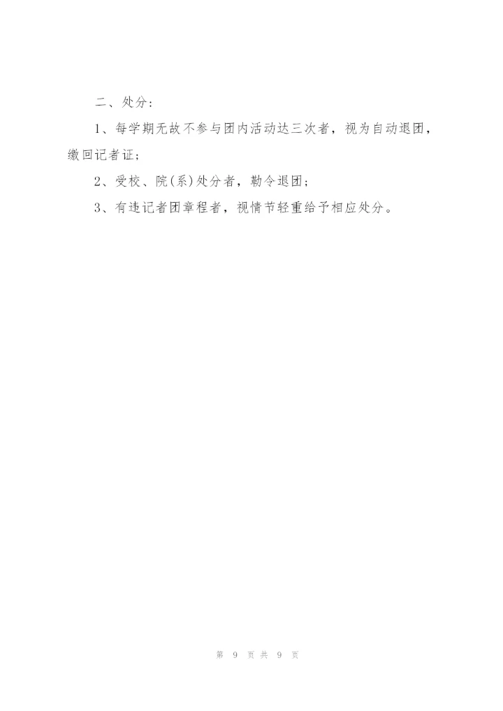 记者团工作计划.docx
