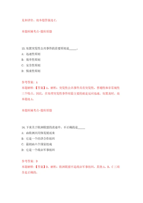 浙江绍兴市越城区城南街道东光村工作人员招考聘用模拟试卷含答案解析9