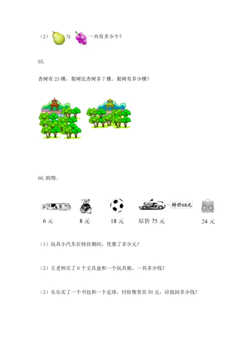 小学二年级上册数学应用题100道附答案（实用）.docx