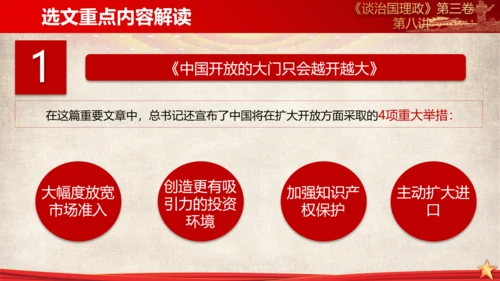 《谈治国理政》第三卷第七专题解读PPT课件