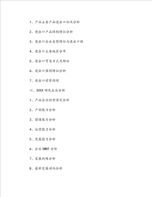 行业市场调研报告
