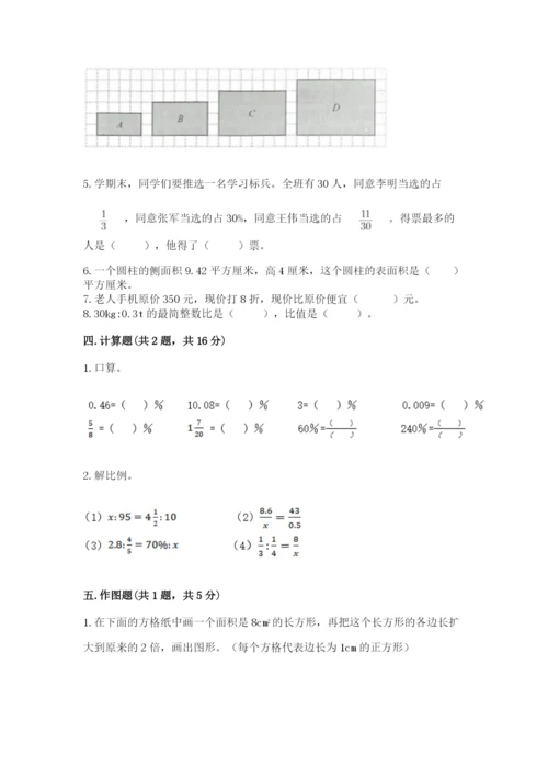 沪教版小学六年级下册数学期末综合素养测试卷及答案【精选题】.docx