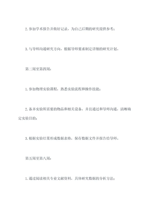 教师辅导学生导师工作计划