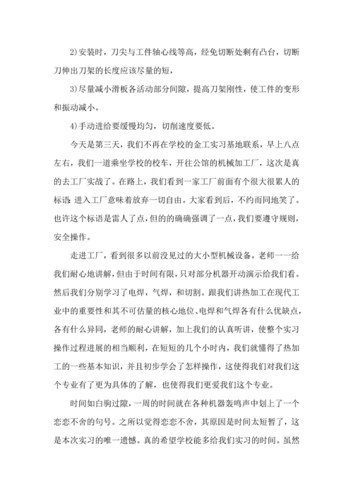 金工实习心得论文大全.docx