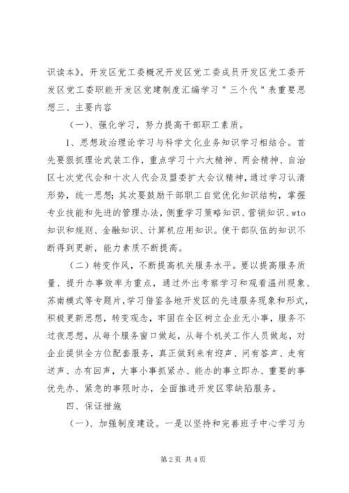 创建学习型单位 (2).docx