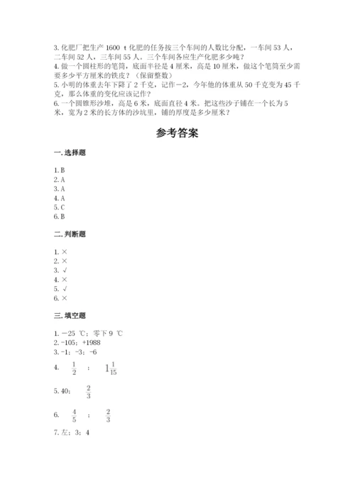 北师大版六年级下册数学期末测试卷（基础题）.docx