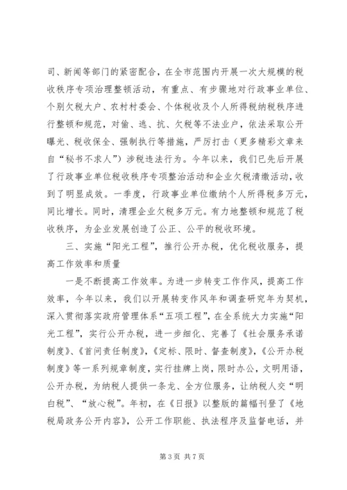地税局改善经济发展软环境工作情况汇报 (4).docx