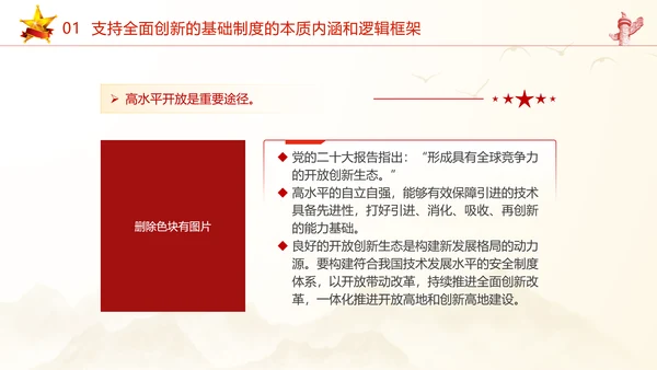 加快形成支持全面创新的基础制度党课课件ppt