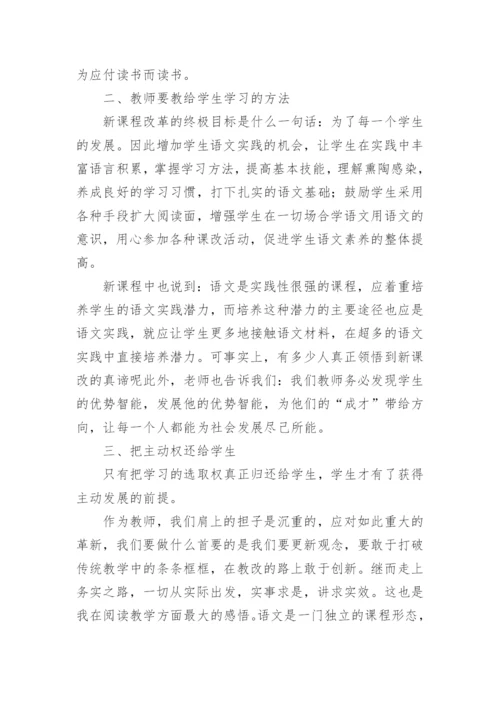 小学语文教师外出培训学习心得体会.docx