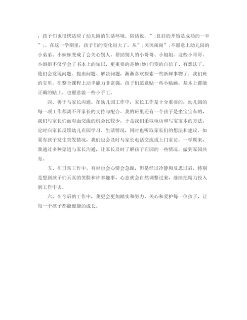 精编之幼儿教师简短自我评价范文_幼儿园教师工作表现个人评价.docx