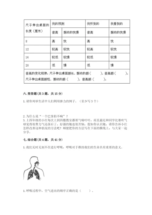 教科版四年级上册科学期末测试卷（模拟题）.docx