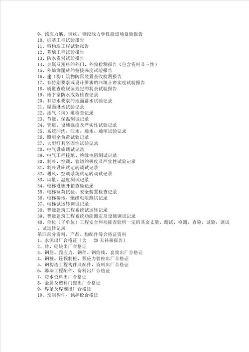 土建工程资料员流程纲要工序
