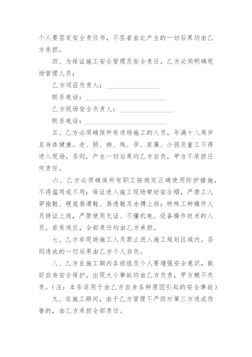 与施工方的安全协议书.docx