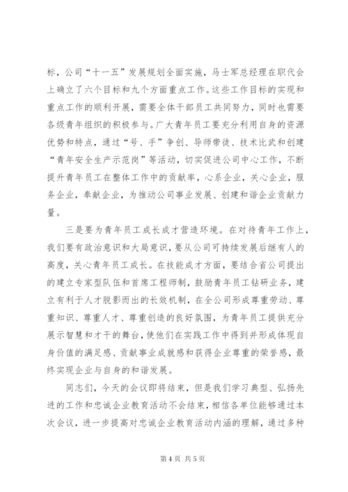 党委书记在青年工作会议上的讲话.docx