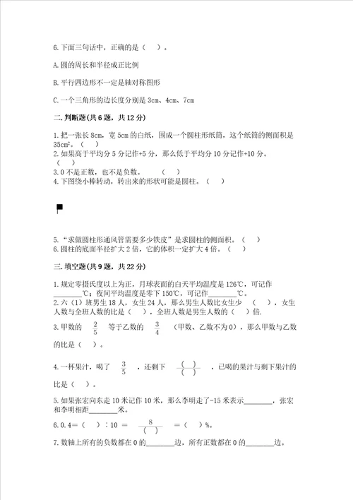 沪教版六年级数学下册期末模拟试卷汇总