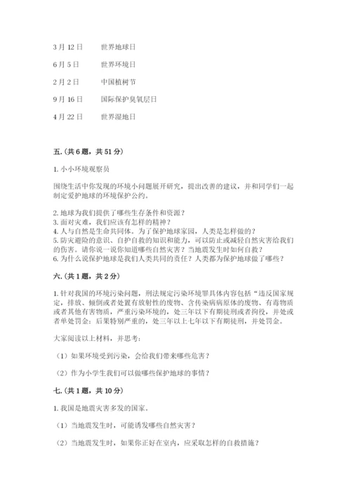 六年级下册道德与法治第二单元《爱护地球 共同责任》测试卷带答案（实用）.docx