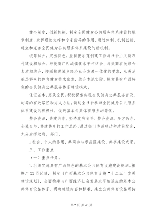 广西创建国家民族地区全民健身示范区工作方案.docx