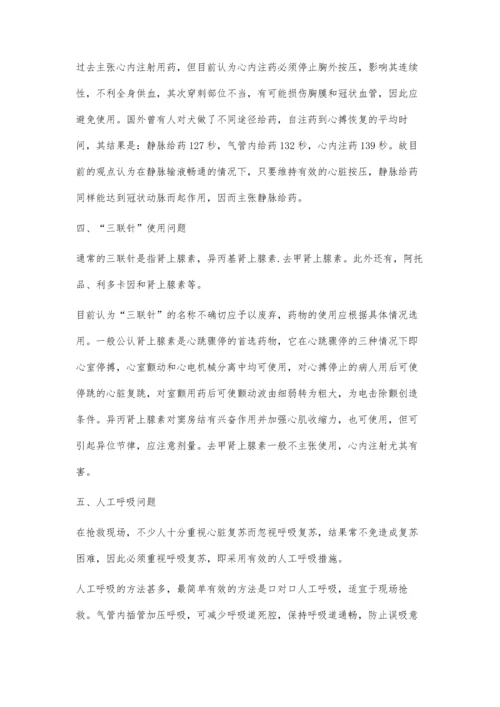 心肺复苏中的几个问题.docx