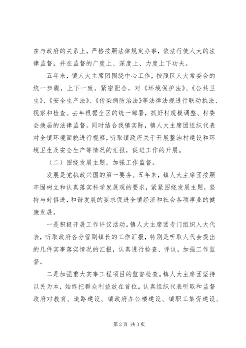 人大主席团工作报告范文.docx