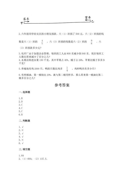 人教版六年级上册数学期末模拟卷精品加答案.docx