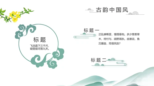 中国风清明祭祀习俗清明节扫墓PPT