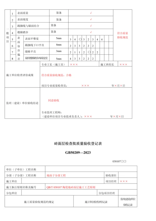 施工单位检验批表格填写范本.docx