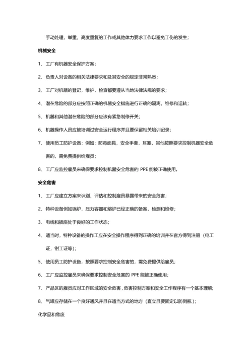 WCA社会责任验厂标准.docx