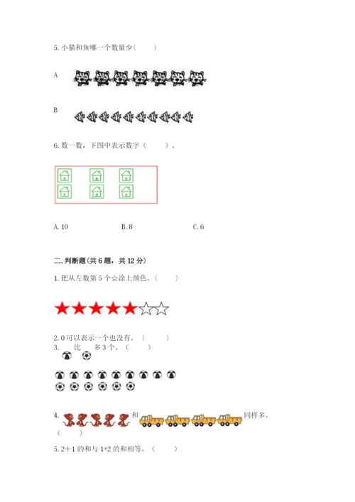 北师大版一年级上册数学期中测试卷附参考答案（研优卷）.docx