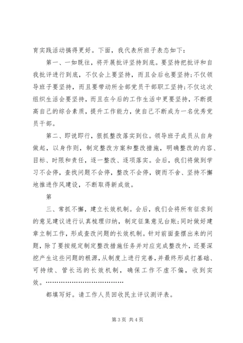 学校专题组织生活会两学一做主持词.docx