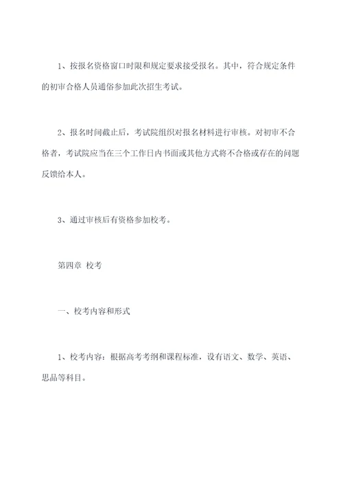 陕铁院2018招生章程