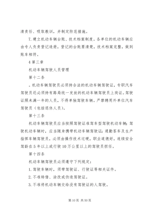 公司交通安全管理办法.docx