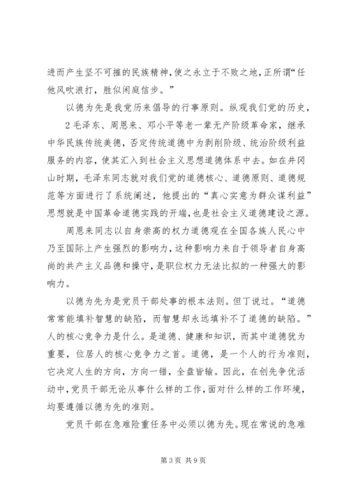 党的群众纪律是党的性质和宗旨的体现.docx